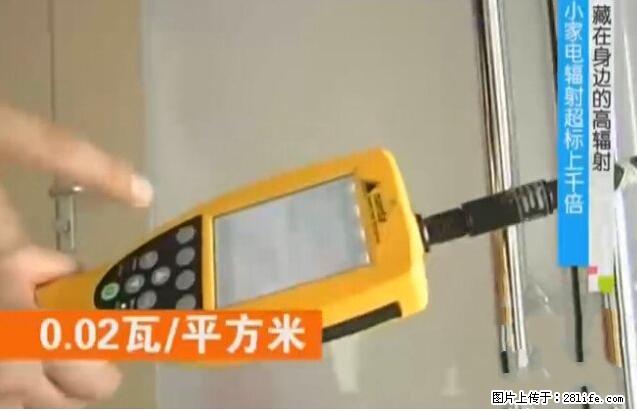 家里的辐射之王竟然是它！比微波炉还高2000倍 - 生活百科 - 鸡西生活社区 - 鸡西28生活网 jixi.28life.com