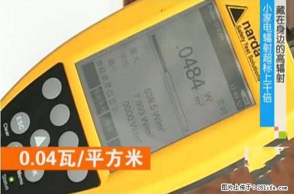 家里的辐射之王竟然是它！比微波炉还高2000倍 - 生活百科 - 鸡西生活社区 - 鸡西28生活网 jixi.28life.com