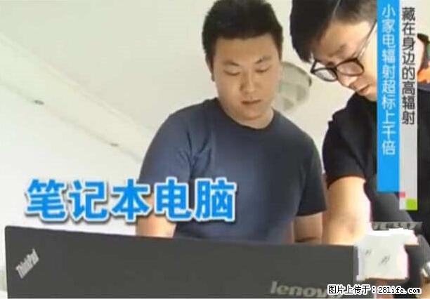 家里的辐射之王竟然是它！比微波炉还高2000倍 - 生活百科 - 鸡西生活社区 - 鸡西28生活网 jixi.28life.com