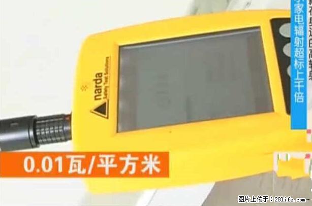 家里的辐射之王竟然是它！比微波炉还高2000倍 - 生活百科 - 鸡西生活社区 - 鸡西28生活网 jixi.28life.com