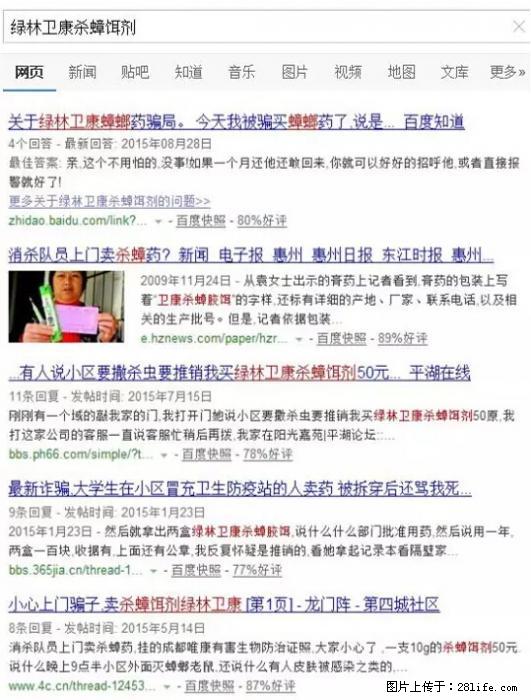 【紧急提醒】如果有“防疫站工作人员”上门灭杀蟑螂,请立刻报警 - 灌水专区 - 鸡西生活社区 - 鸡西28生活网 jixi.28life.com