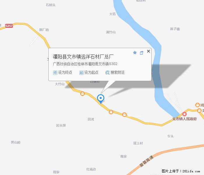 灌阳县文市镇远洋石材总厂 www.shicai158.com - 网站推广 - 广告专区 - 鸡西分类信息 - 鸡西28生活网 jixi.28life.com