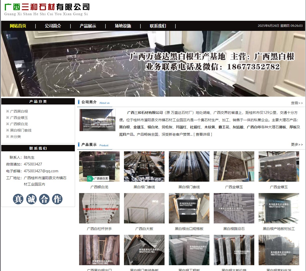 广西三和石材有限公司 shicai6.julong5.com - 网站推广 - 广告专区 - 鸡西分类信息 - 鸡西28生活网 jixi.28life.com