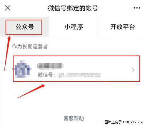 如何删除绑定别人的微信公众号运营帐号? - 生活百科 - 鸡西生活社区 - 鸡西28生活网 jixi.28life.com