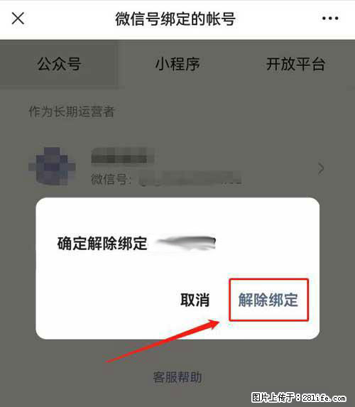 如何删除绑定别人的微信公众号运营帐号? - 生活百科 - 鸡西生活社区 - 鸡西28生活网 jixi.28life.com
