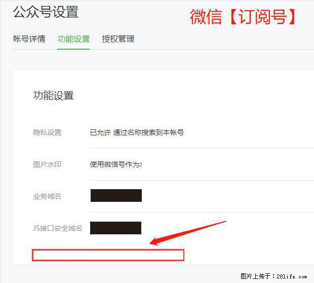 微信公众号设置-功能设置-为什么没有【网页授权域名】项? - 生活百科 - 鸡西生活社区 - 鸡西28生活网 jixi.28life.com