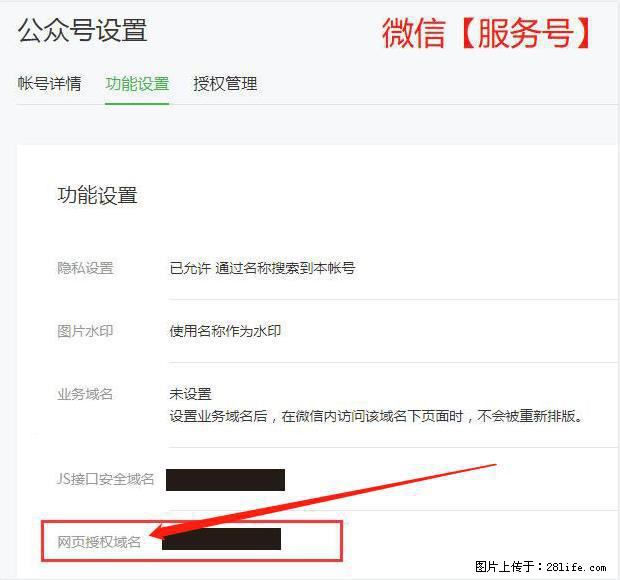微信公众号设置-功能设置-为什么没有【网页授权域名】项? - 生活百科 - 鸡西生活社区 - 鸡西28生活网 jixi.28life.com