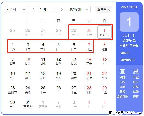 好消息，2023年中秋节与国庆节假期重合在一起，有望连休9天？？？ - 灌水专区 - 鸡西生活社区 - 鸡西28生活网 jixi.28life.com