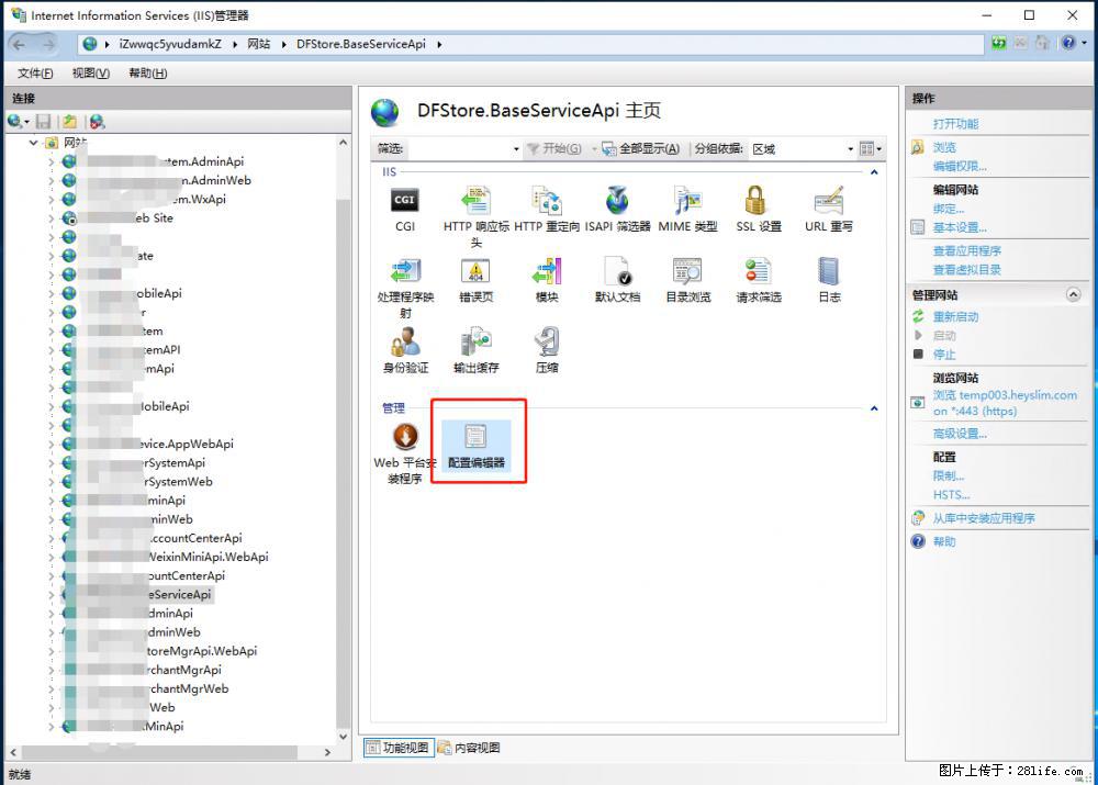 IIS7上传大文件报错：未显示页面，因为请求实体过大，HPPT状态码为413错误。 - 生活百科 - 鸡西生活社区 - 鸡西28生活网 jixi.28life.com