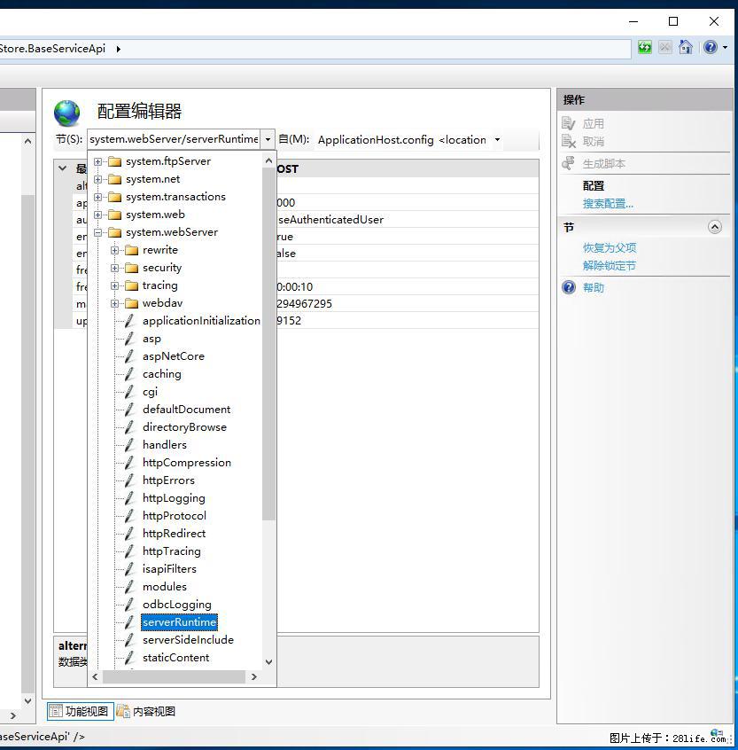 IIS7上传大文件报错：未显示页面，因为请求实体过大，HPPT状态码为413错误。 - 生活百科 - 鸡西生活社区 - 鸡西28生活网 jixi.28life.com