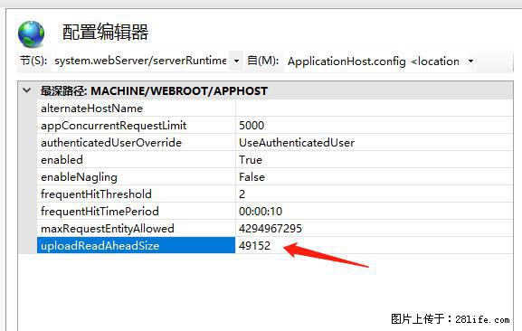 IIS7上传大文件报错：未显示页面，因为请求实体过大，HPPT状态码为413错误。 - 生活百科 - 鸡西生活社区 - 鸡西28生活网 jixi.28life.com