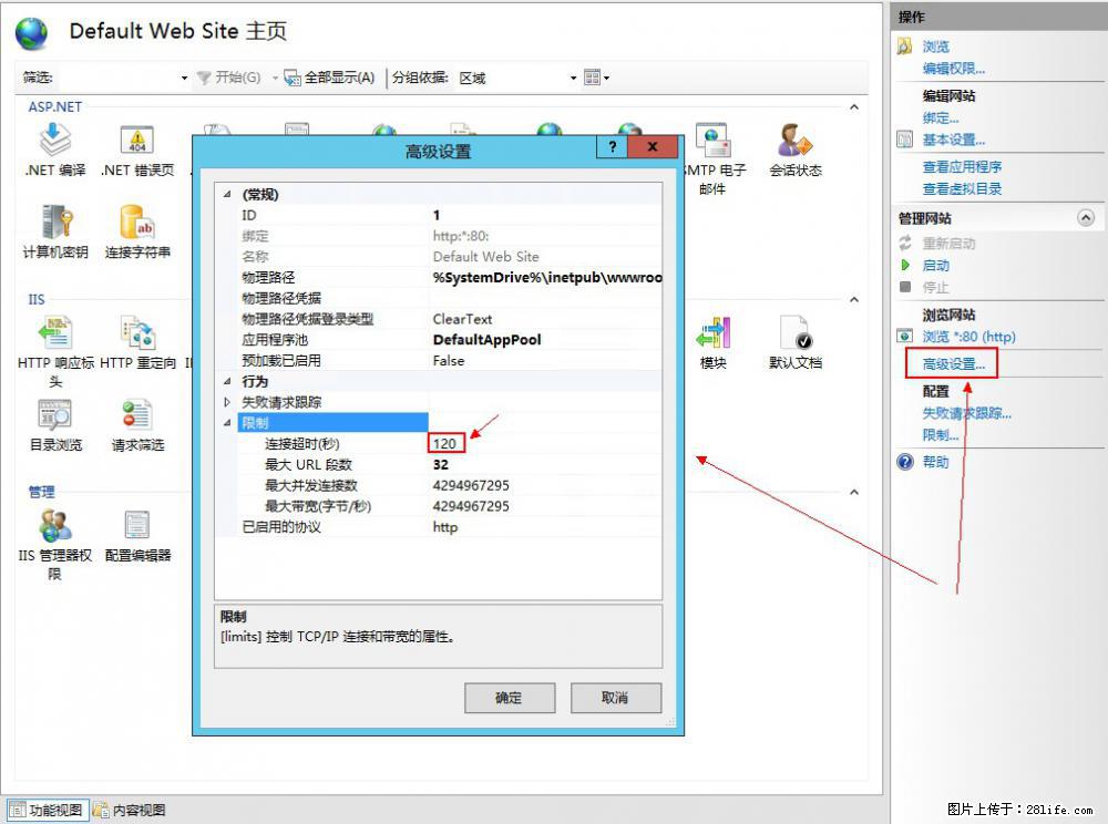 IIS7上传大文件报错：未显示页面，因为请求实体过大，HPPT状态码为413错误。 - 生活百科 - 鸡西生活社区 - 鸡西28生活网 jixi.28life.com