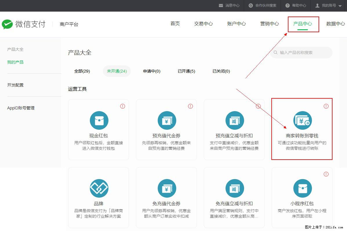 微信小程序开发,如何实现提现到用户微信钱包? - 生活百科 - 鸡西生活社区 - 鸡西28生活网 jixi.28life.com