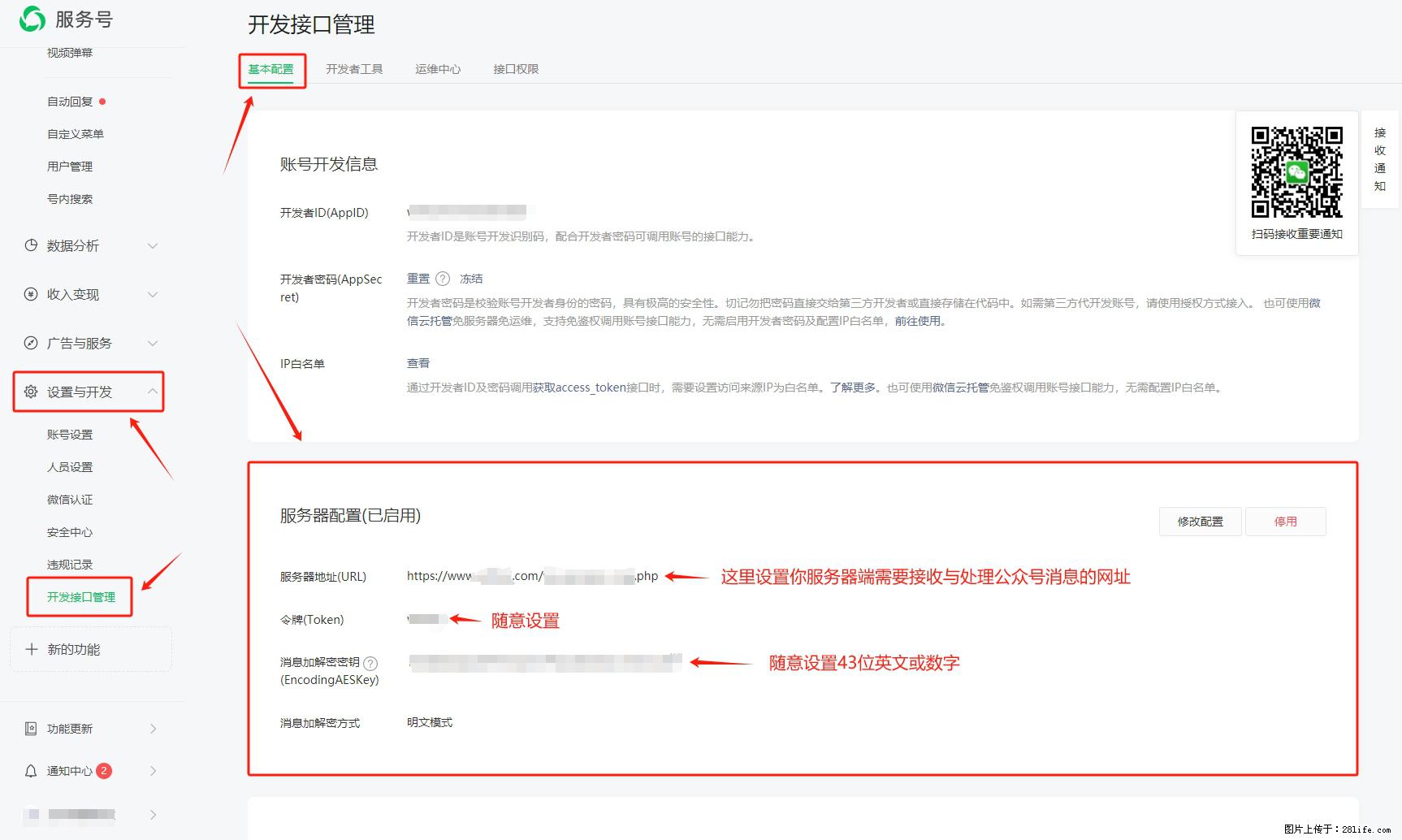 微信公众号机器人如何开发？服务器端以PHP为例 - 生活百科 - 鸡西生活社区 - 鸡西28生活网 jixi.28life.com