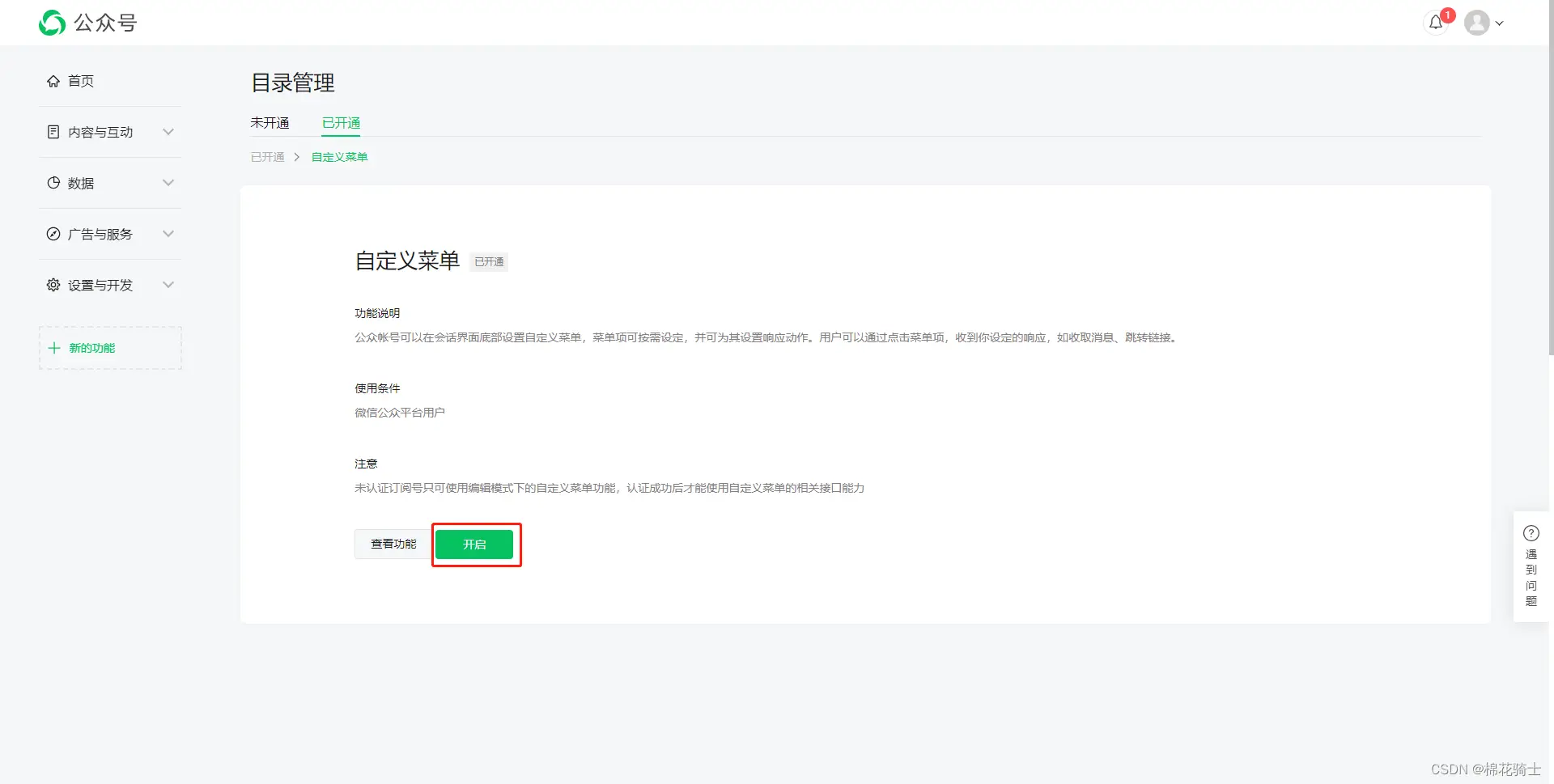 微信公众号自定义菜单如何与服务器配置同时启用 - 生活百科 - 鸡西生活社区 - 鸡西28生活网 jixi.28life.com