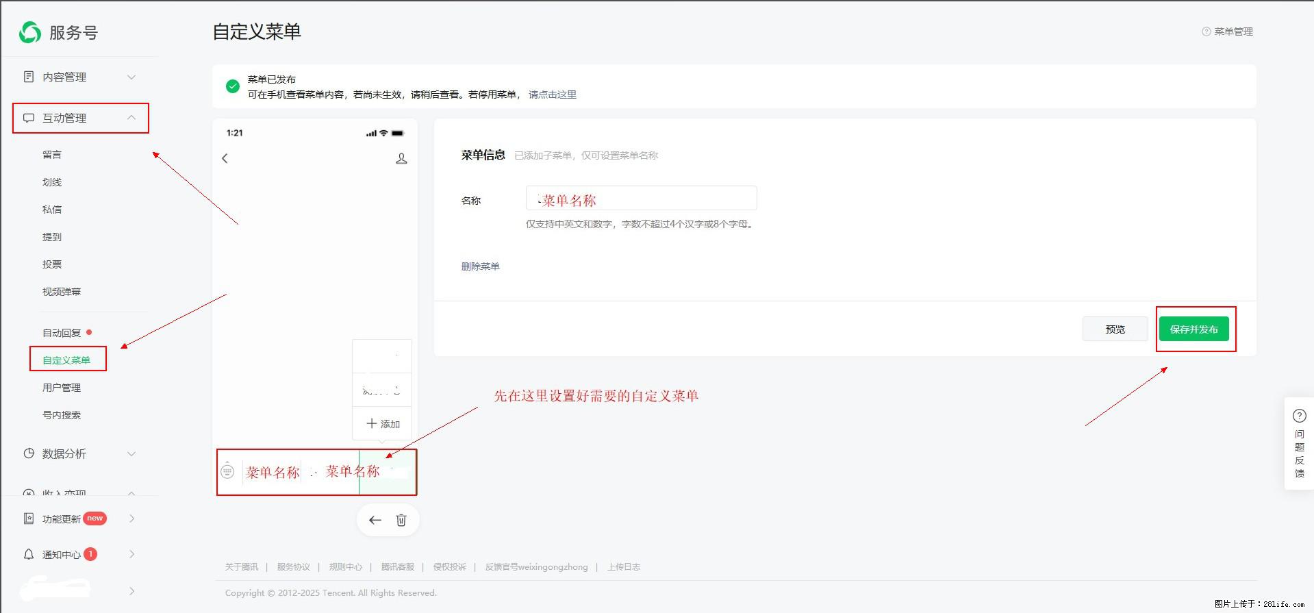 微信公众号自定义菜单如何与服务器配置同时启用 - 生活百科 - 鸡西生活社区 - 鸡西28生活网 jixi.28life.com