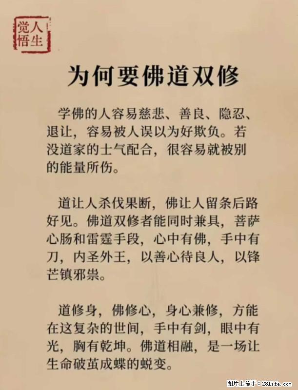 【觉悟人生】为何要佛道双修？ - 灌水专区 - 鸡西生活社区 - 鸡西28生活网 jixi.28life.com