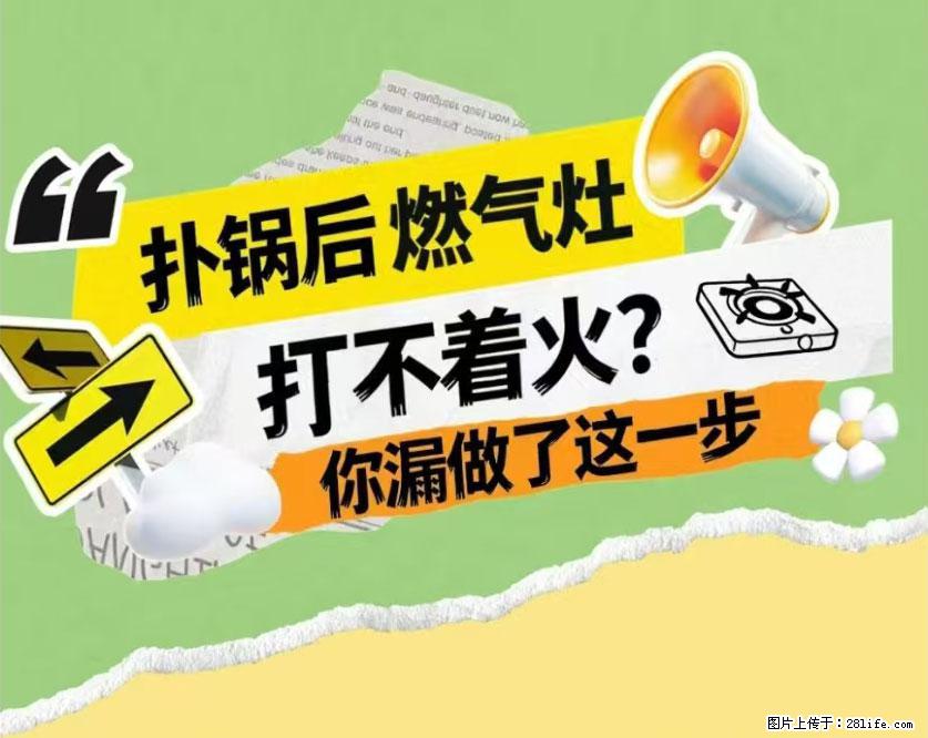 煲汤煮面时,溢锅了,清理干净后,燃气灶却一直点不着火怎么办? - 家居生活 - 鸡西生活社区 - 鸡西28生活网 jixi.28life.com