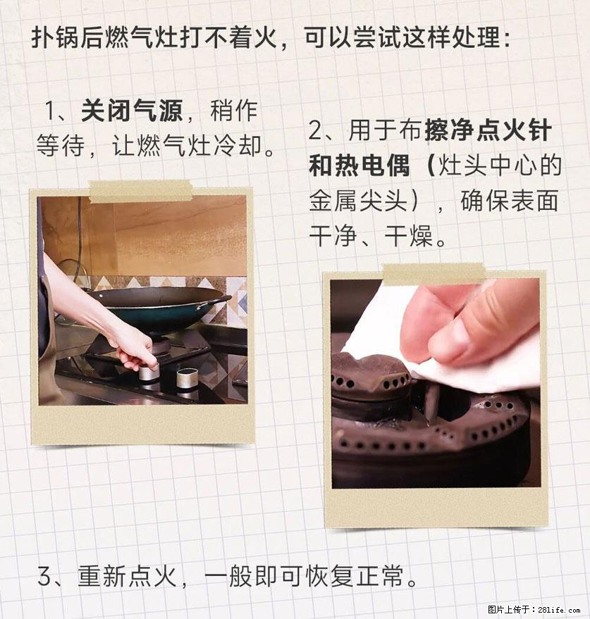 煲汤煮面时,溢锅了,清理干净后,燃气灶却一直点不着火怎么办? - 家居生活 - 鸡西生活社区 - 鸡西28生活网 jixi.28life.com