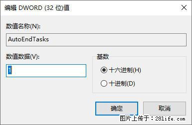 电脑windows10如何设置关机时自动结束任务快速关机 - 生活百科 - 鸡西生活社区 - 鸡西28生活网 jixi.28life.com