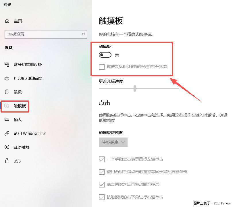 笔记本电脑win10如何禁用鼠标触摸板 - 生活百科 - 鸡西生活社区 - 鸡西28生活网 jixi.28life.com