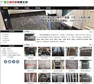 广西三和石材有限公司 shicai6.julong5.com - 鸡西28生活网 jixi.28life.com