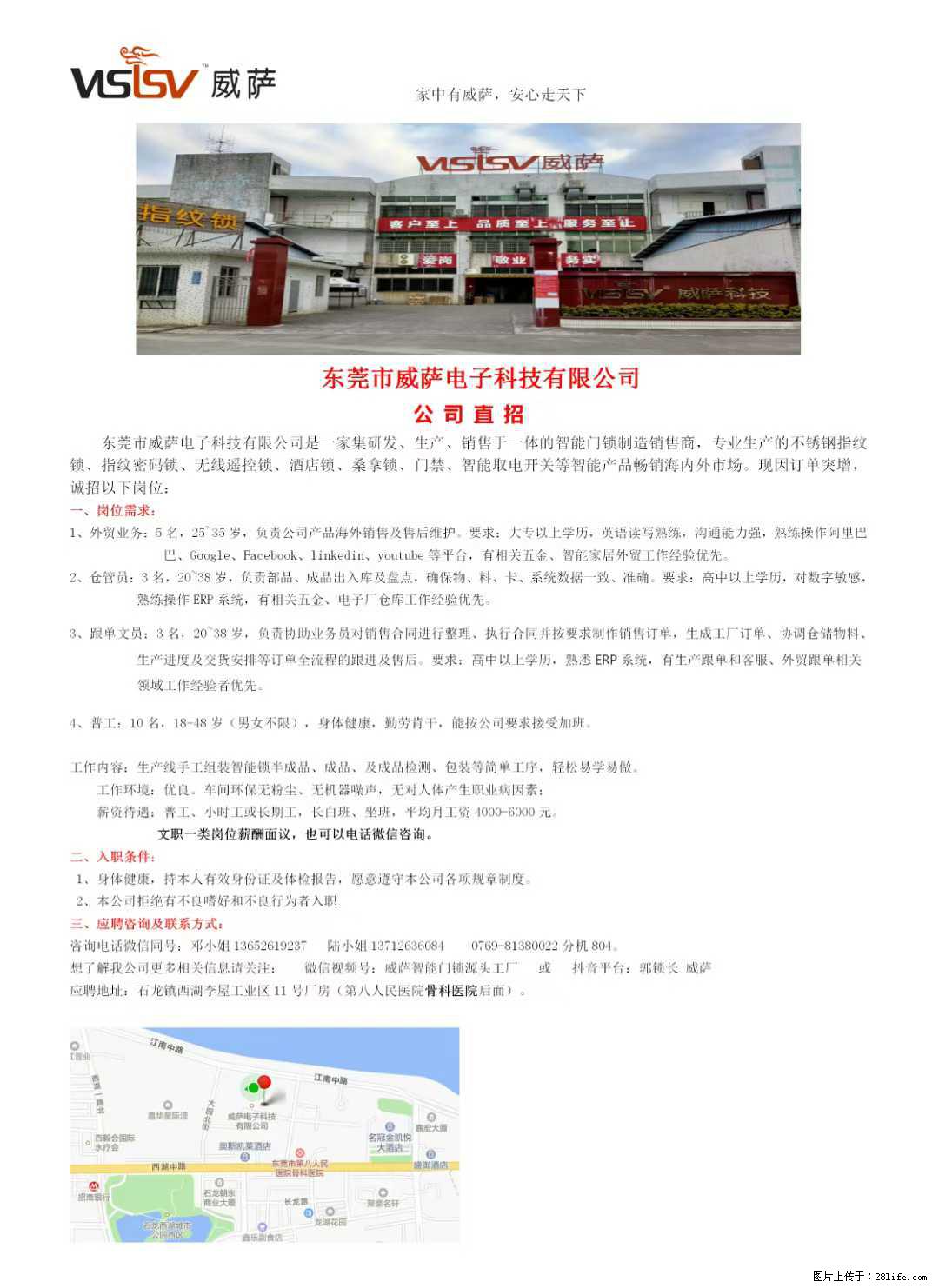 【东莞市威萨电子科技有限公司】公司直招：外贸业务、仓管员、跟单文员、普工 - 职场交流 - 鸡西生活社区 - 鸡西28生活网 jixi.28life.com