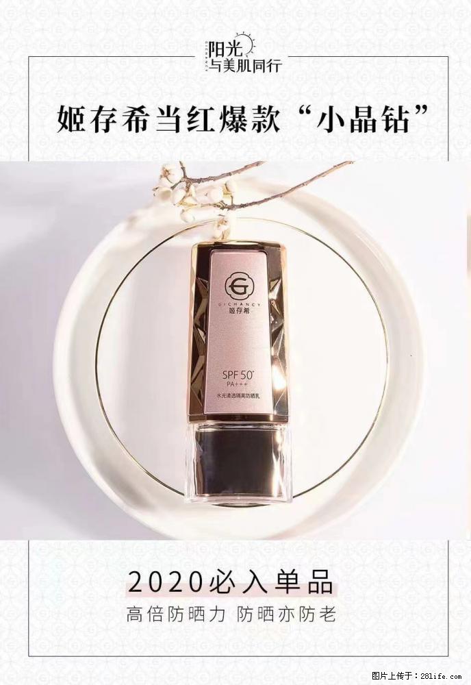 【姬存希】小晶钻防晒乳 五一爆款好物分享，让你畅享小长假 - 游山玩水 - 鸡西生活社区 - 鸡西28生活网 jixi.28life.com