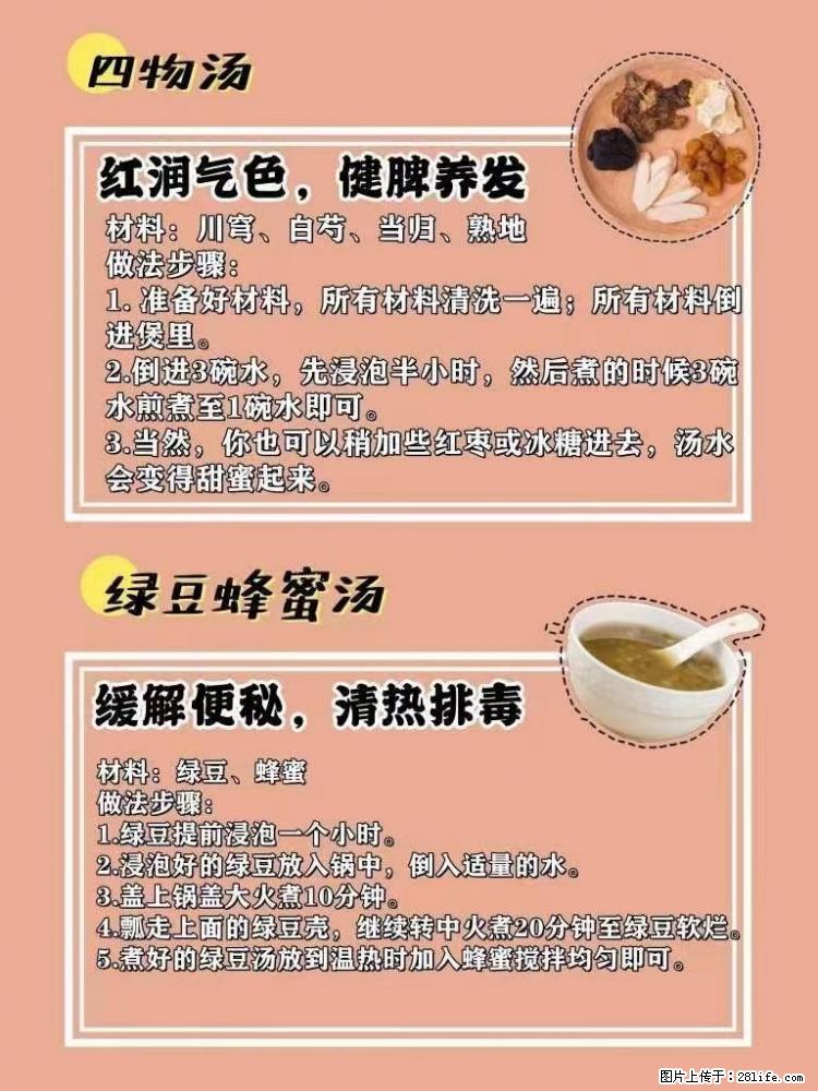 适合女生的12道养生食谱,吃出好气色。 - 新手上路 - 鸡西生活社区 - 鸡西28生活网 jixi.28life.com