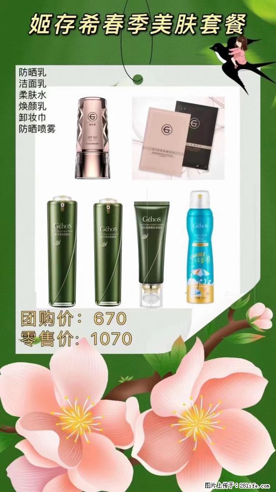 【姬存希】春季美肤套餐一 六样产品,现团购VIP价,包邮到家 - 新手上路 - 鸡西生活社区 - 鸡西28生活网 jixi.28life.com