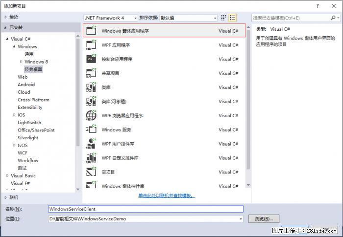 使用C#.Net创建Windows服务的方法 - 生活百科 - 鸡西生活社区 - 鸡西28生活网 jixi.28life.com