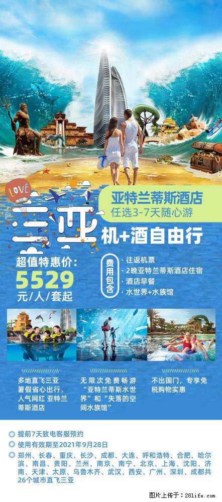 【蜗蜗游】暑期倾情奉献： 全国各地直飞海口、三亚，3-7天任选入住时间，多家热门酒店任选 - 游山玩水 - 鸡西生活社区 - 鸡西28生活网 jixi.28life.com