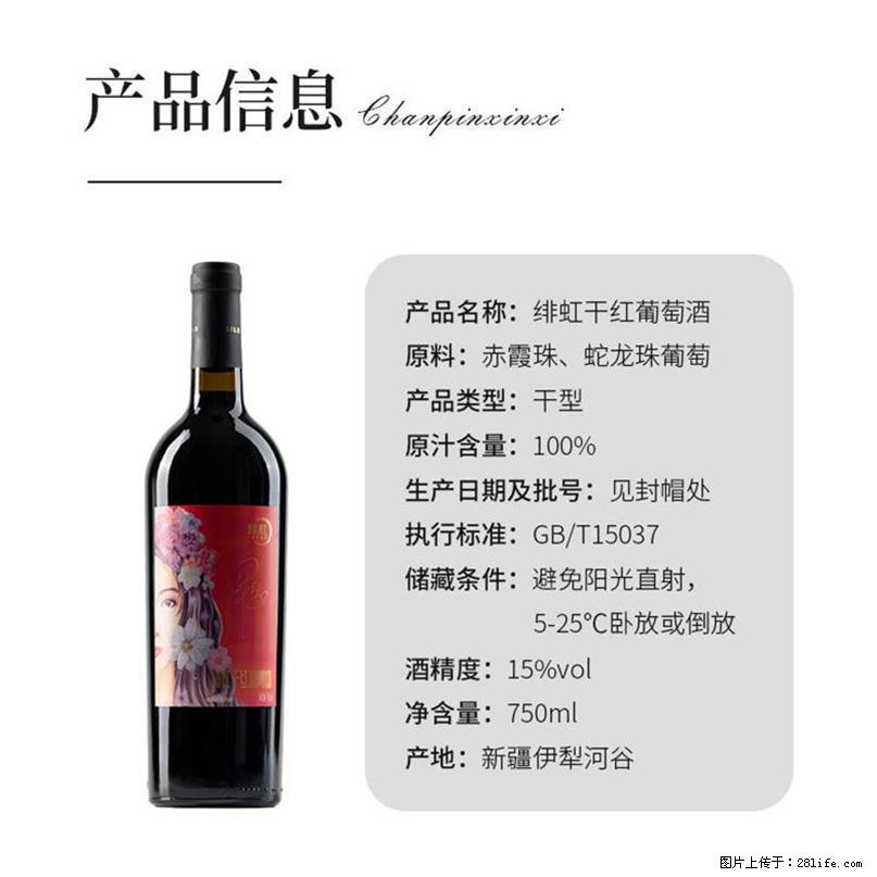 翁虹自创绯虹干红葡萄酒 - 餐饮美食 - 饮食特产 - 鸡西分类信息 - 鸡西28生活网 jixi.28life.com