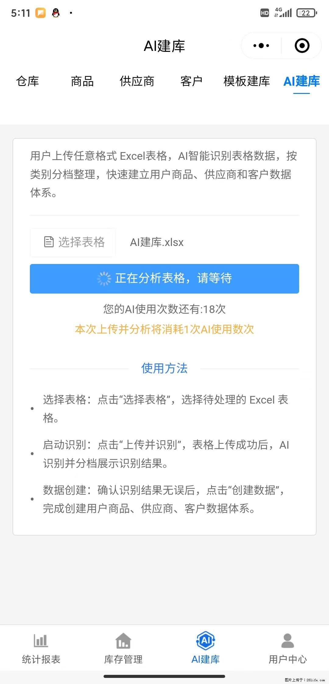 免费的库存管理小程序，欢迎使用 - 网站推广 - 广告专区 - 鸡西分类信息 - 鸡西28生活网 jixi.28life.com
