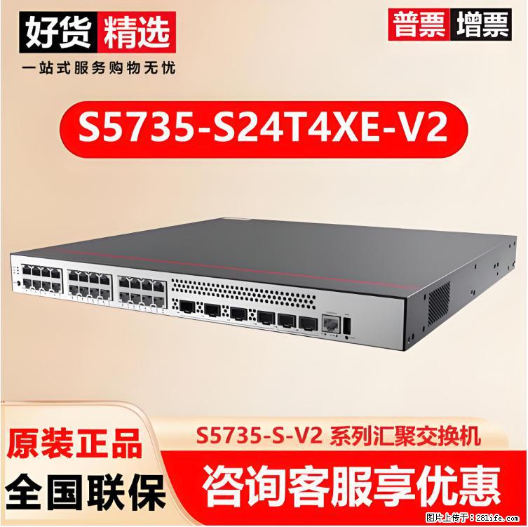 供应华为S5735-S24T4XE-V2交换机 - 网络相关 - 电脑网络 - 鸡西分类信息 - 鸡西28生活网 jixi.28life.com