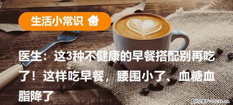 医生：这3种不健康的早餐搭配别再吃了！这样吃早餐，腰围小了、血糖血脂降了 - 鸡西生活资讯 - 鸡西28生活网 jixi.28life.com