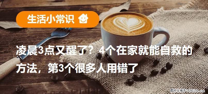 凌晨3点又醒了?4个在家就能自救的方法,第3个很多人用错了 - 鸡西生活资讯 - 鸡西28生活网 jixi.28life.com