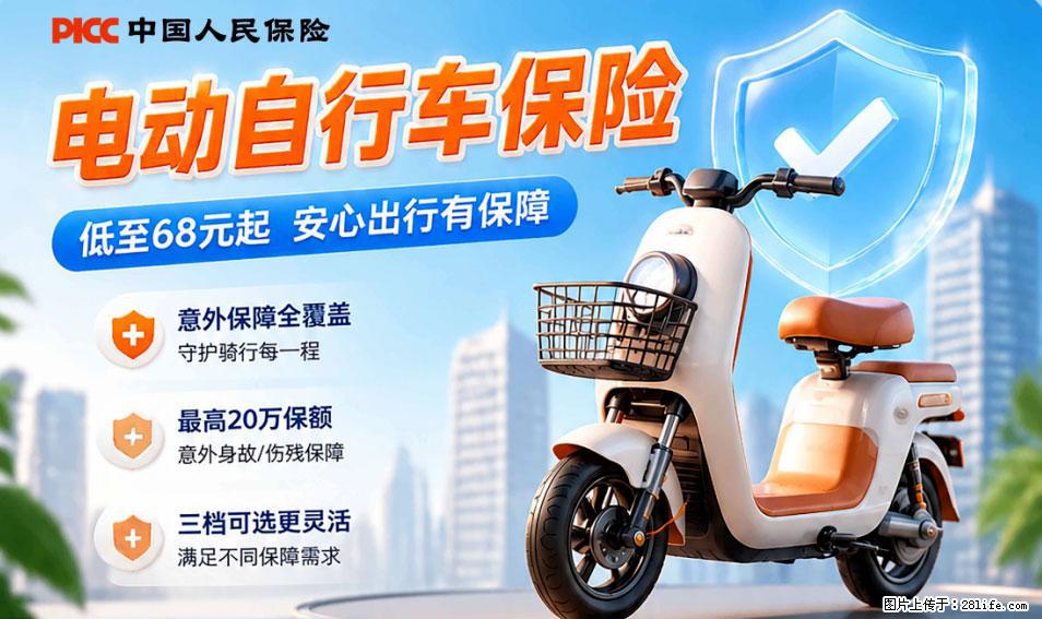 【骑行保障】安全骑行，保障随行！电动车专属保险上线啦！ - 鸡西生活资讯 - 鸡西28生活网 jixi.28life.com