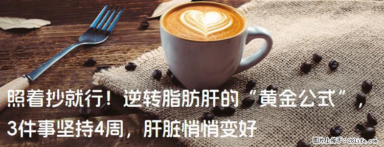 照着抄就行！逆转脂肪肝的“黄金公式”，3件事坚持4周，肝脏悄悄变好 - 鸡西生活资讯 - 鸡西28生活网 jixi.28life.com
